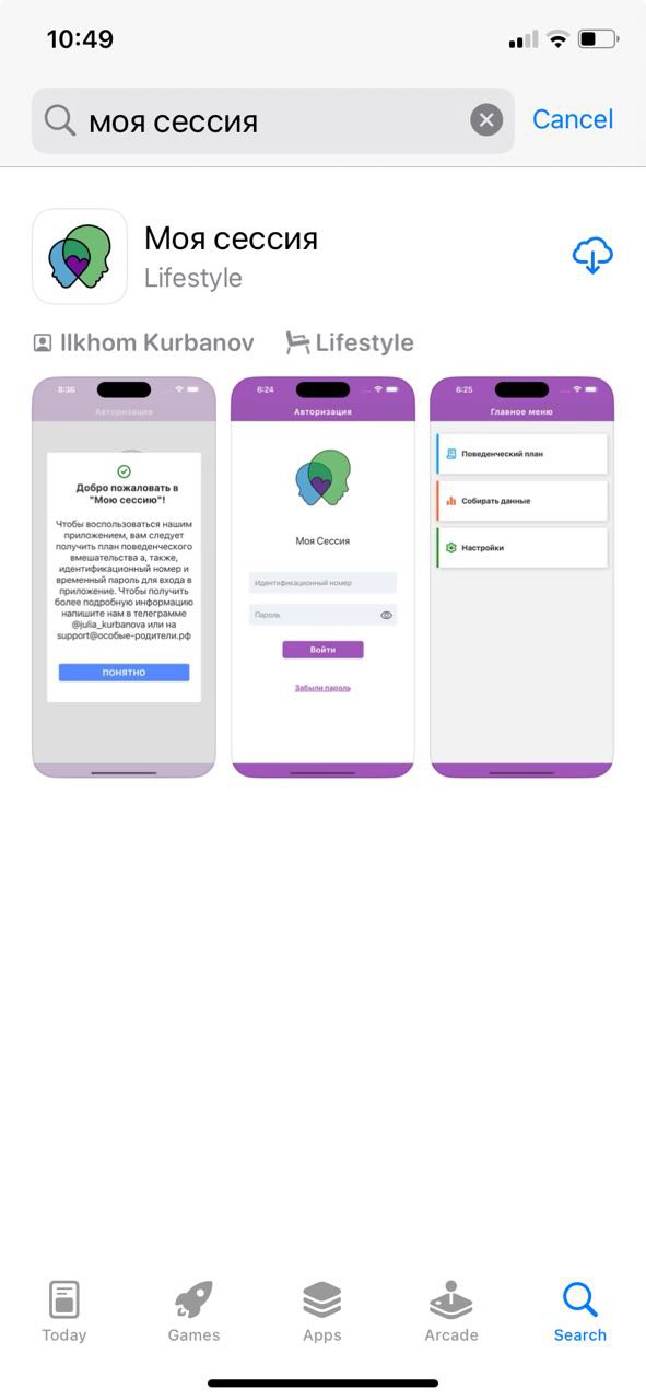Как выглядит приложение "Моя сессия" в магазине приложений от Apple